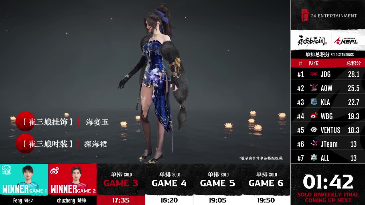 【永劫无间联赛】WBG战队第一视角 第5段