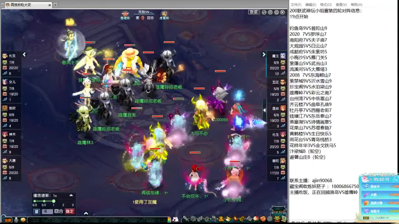 200联武神坛大数据分析 第3段