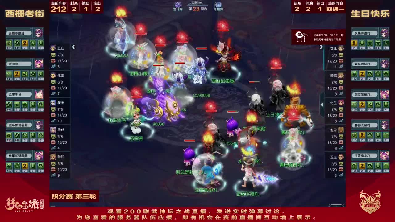 第200届武神坛 第1段