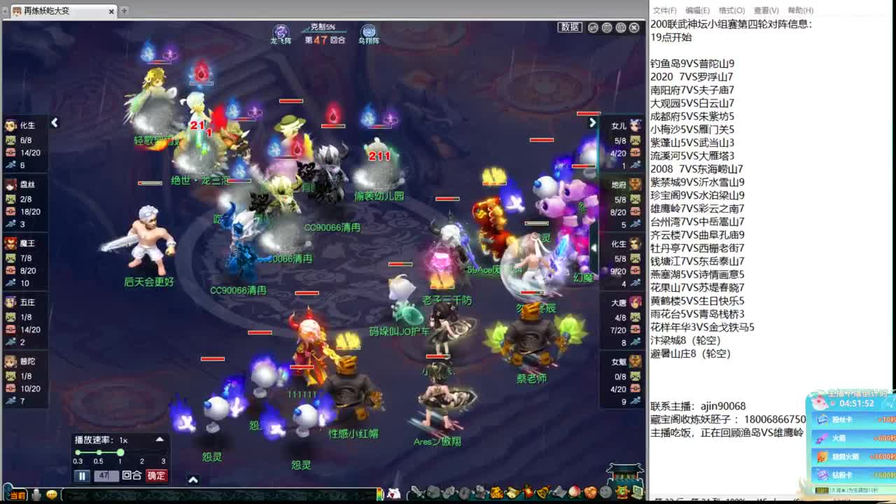 200联武神坛大数据分析 第4段