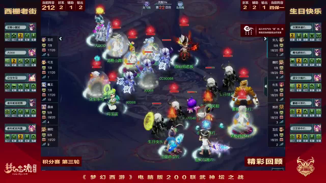 第200届武神坛 第3段