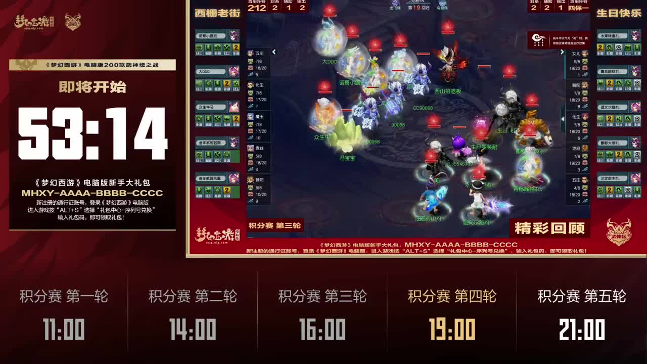 第200届武神坛 第4段