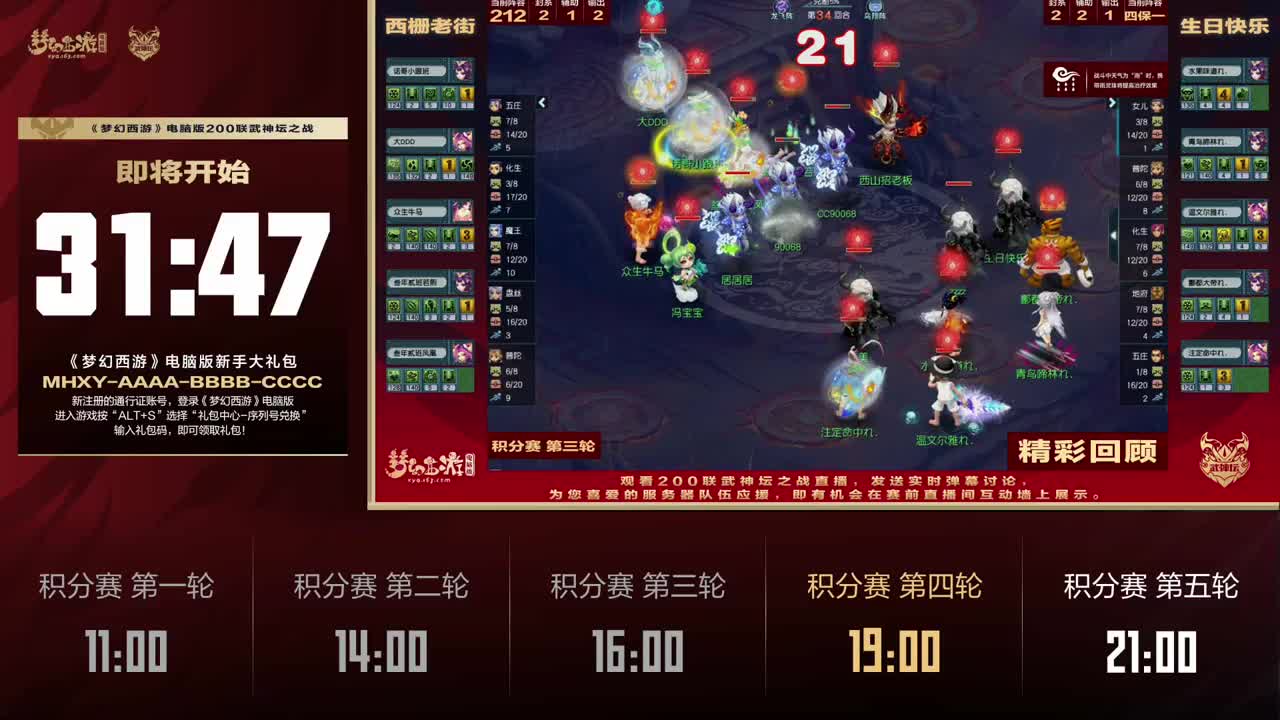第200届武神坛 第5段