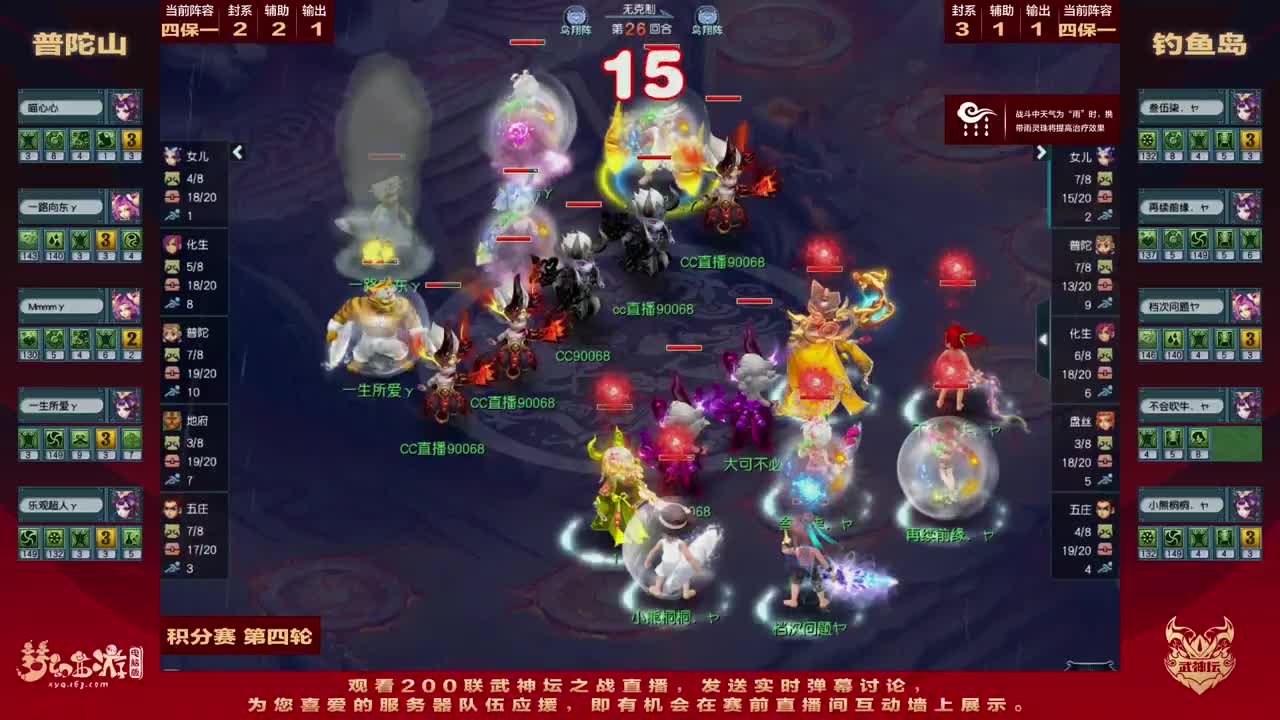 第200届武神坛 第7段