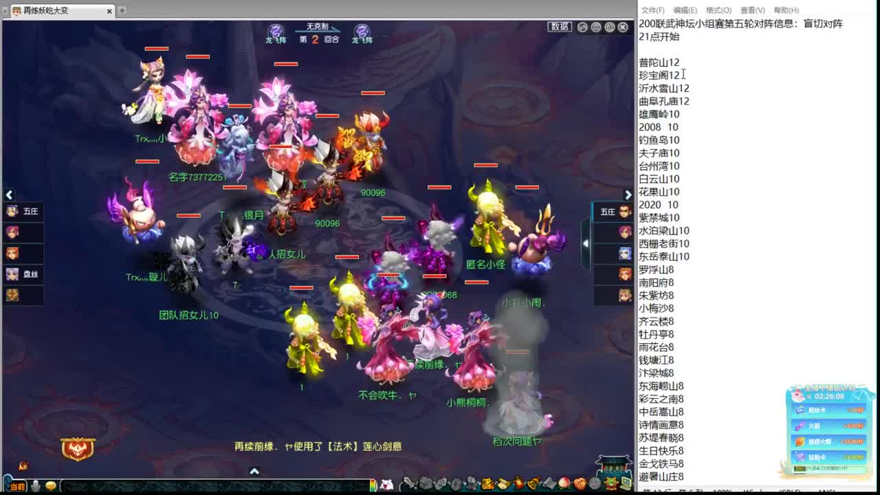 200联武神坛大数据分析 第10段