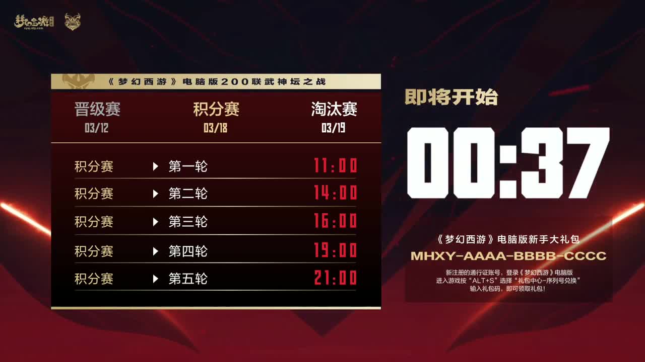 第200届武神坛 第10段