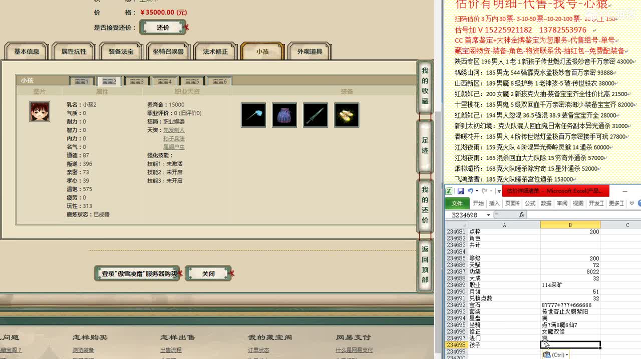 心猿-估价找号帮出号-养娃 第1段