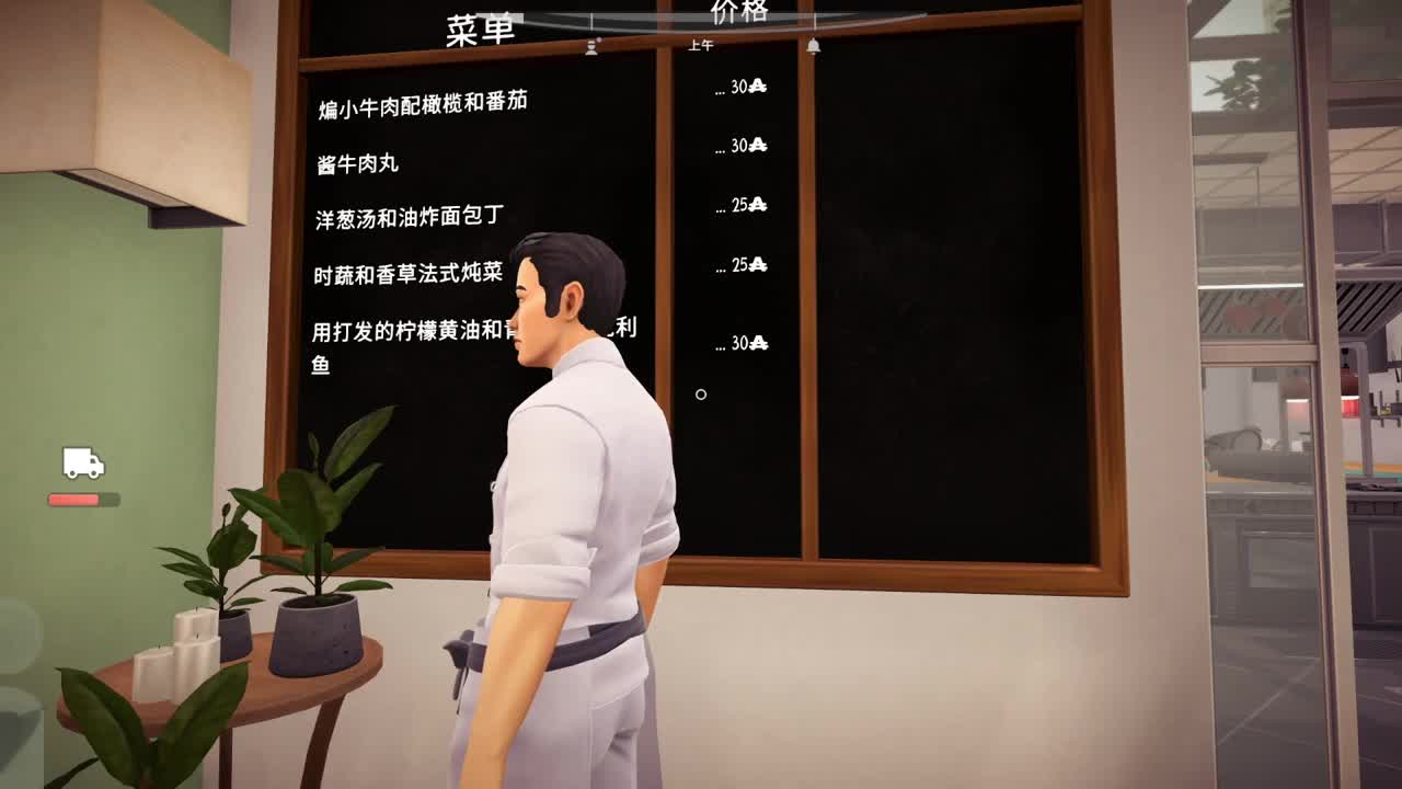 大厨生活-餐厅模拟 第4段