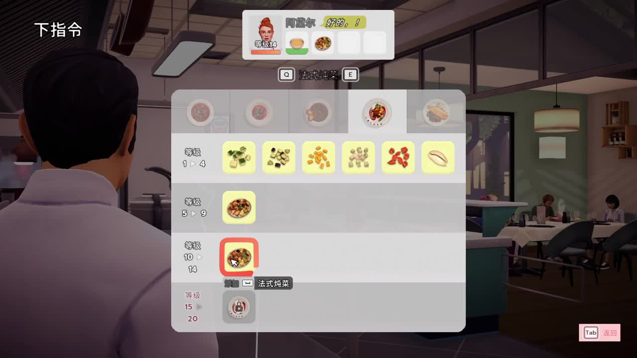 大厨生活-餐厅模拟 第5段