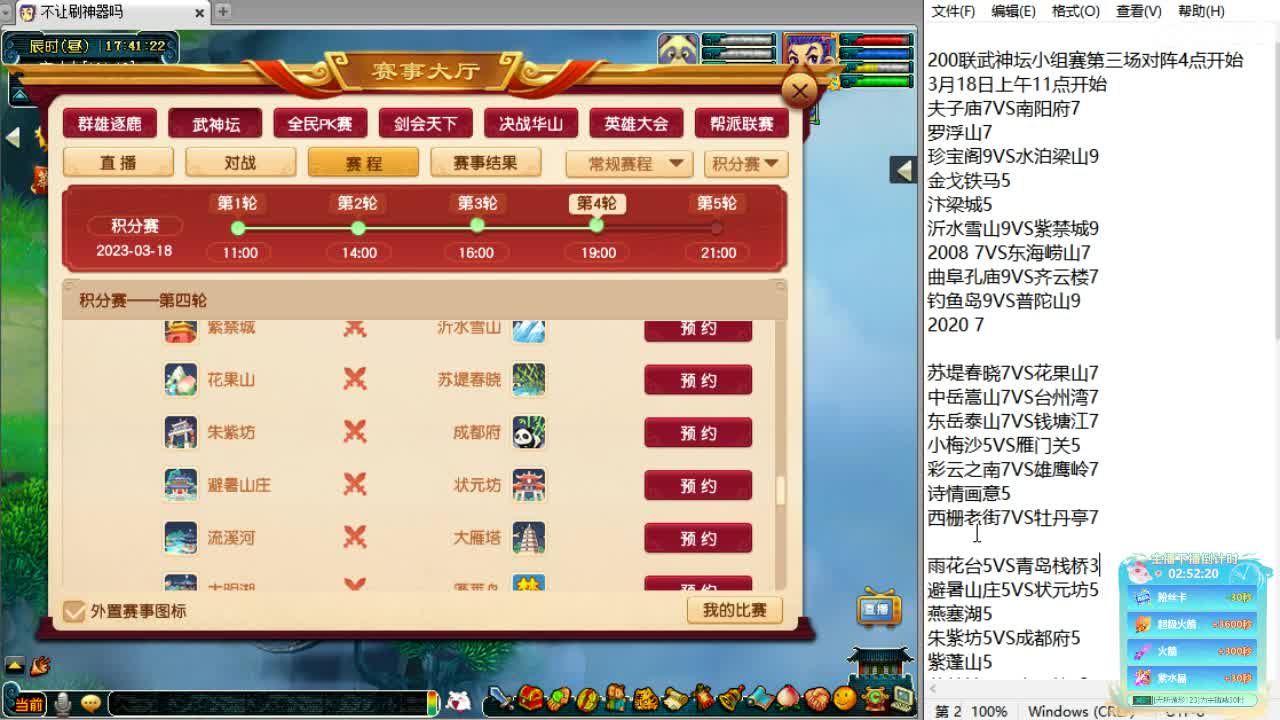 全程解说夫子庙服战！ 第3段