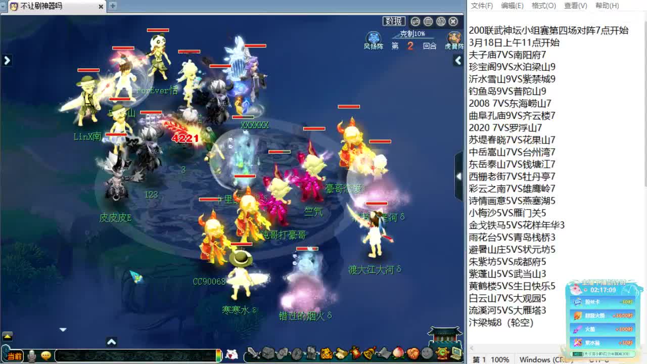 全程解说夫子庙服战！ 第4段