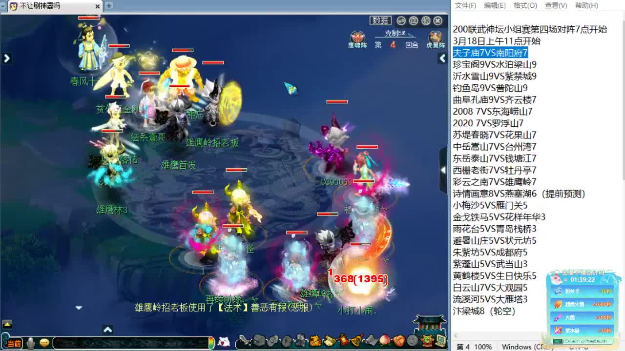 全程解说夫子庙服战！ 第5段