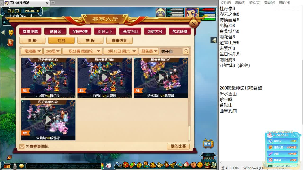全程解说夫子庙服战！ 第9段