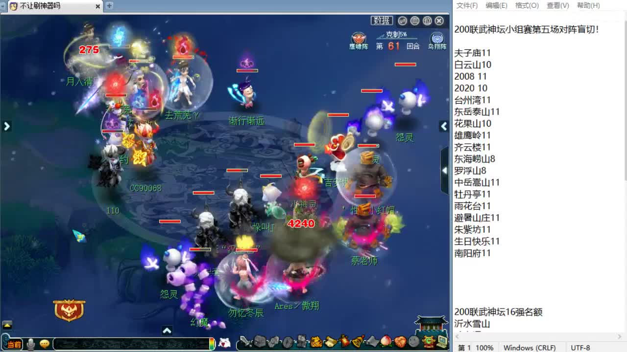 全程解说夫子庙服战！ 第12段