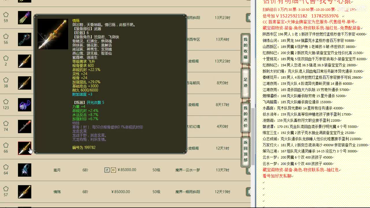 心猿-估价找号帮出号-养娃 第1段