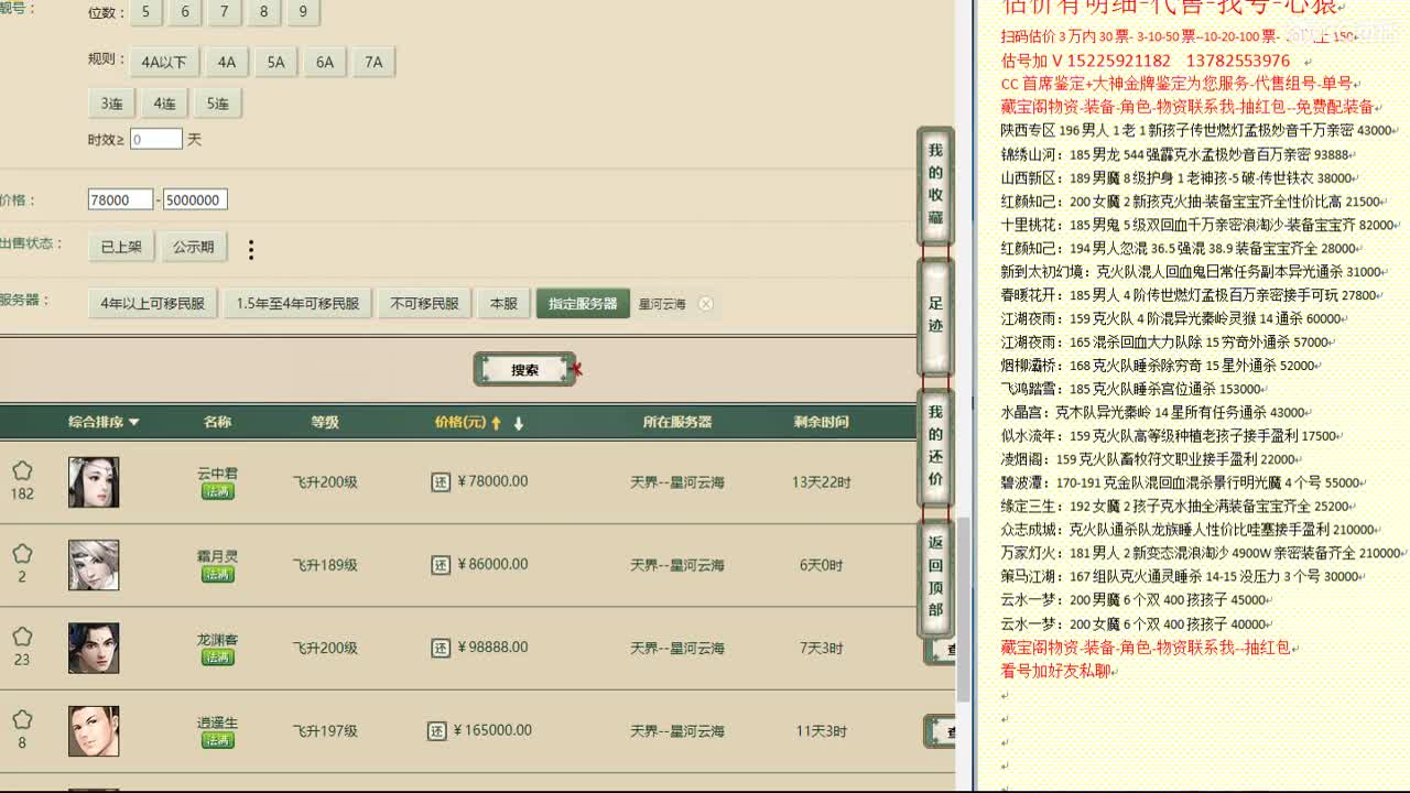 心猿-估价找号帮出号-养娃 第5段