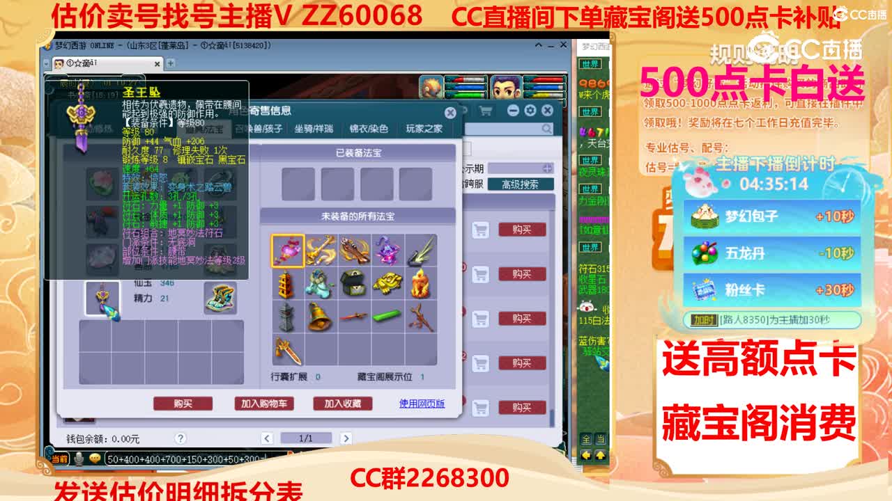 【主播点评】49059434