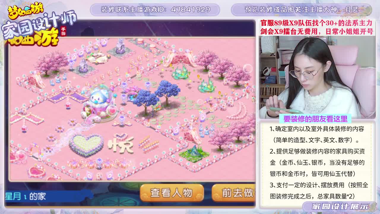 接家园设计，聊聊天 第2段