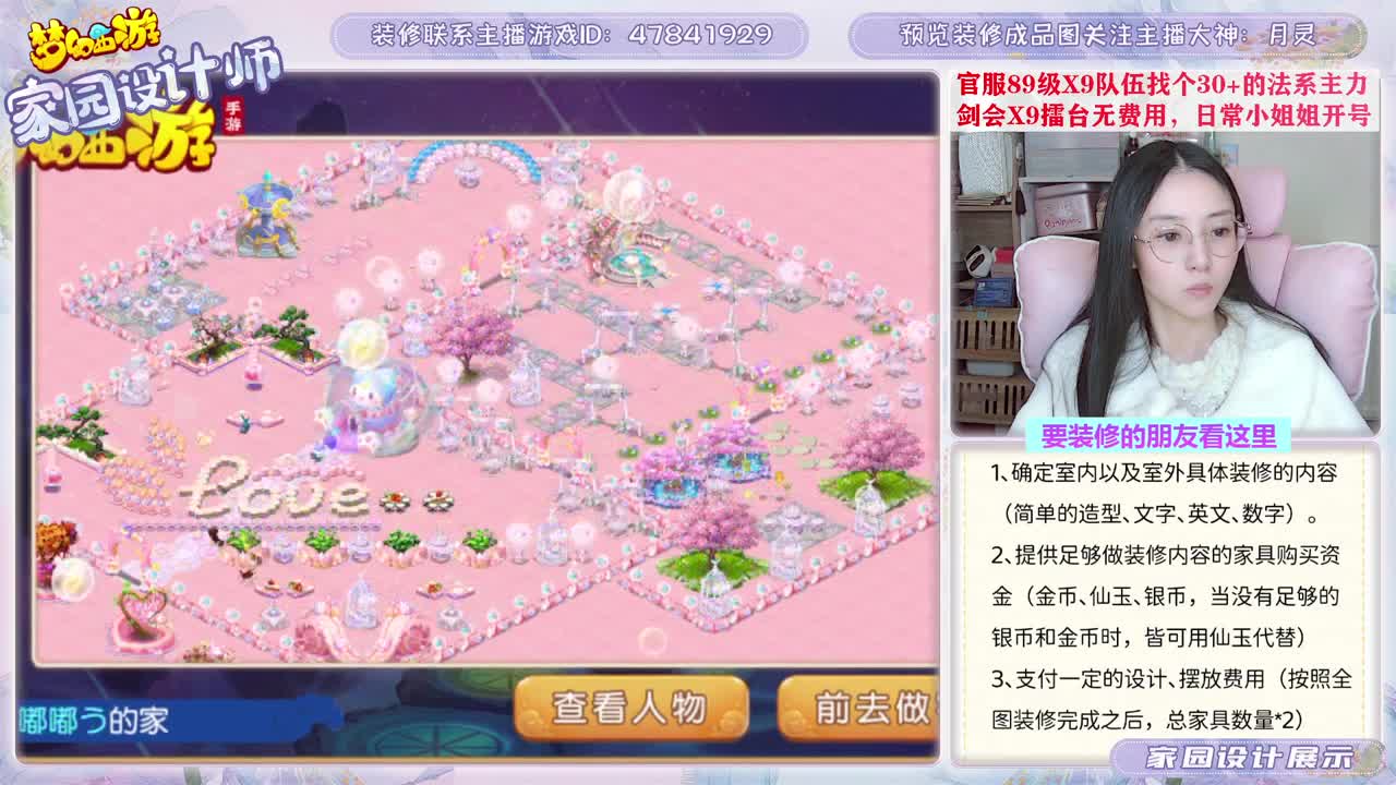 接家园设计，聊聊天 第3段