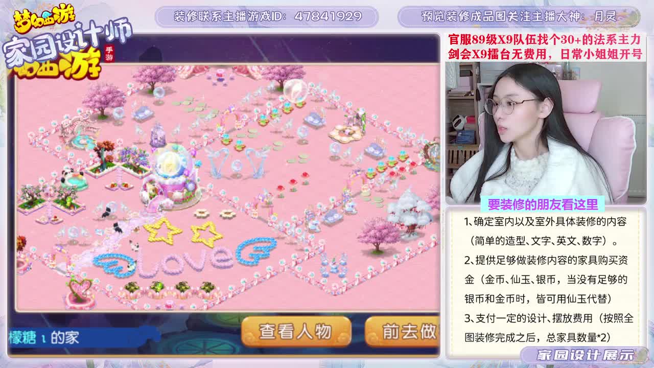 接家园设计，聊聊天 第8段