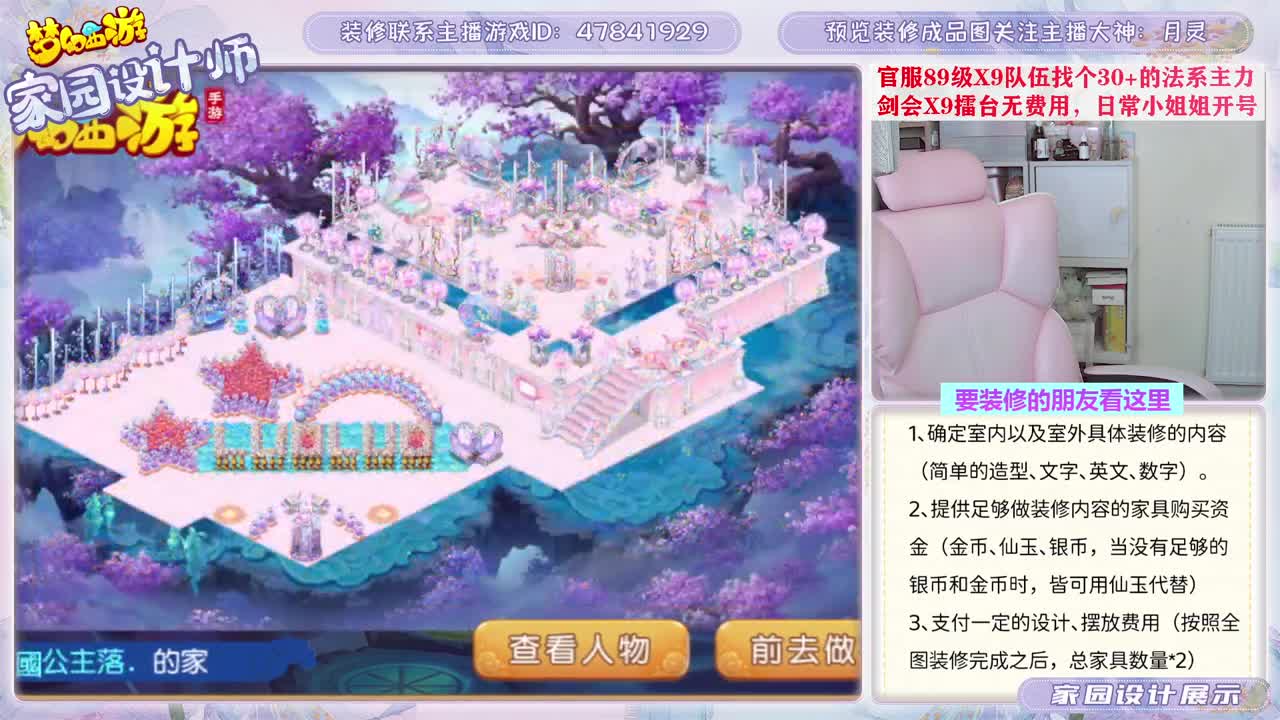 接家园设计，聊聊天 第9段