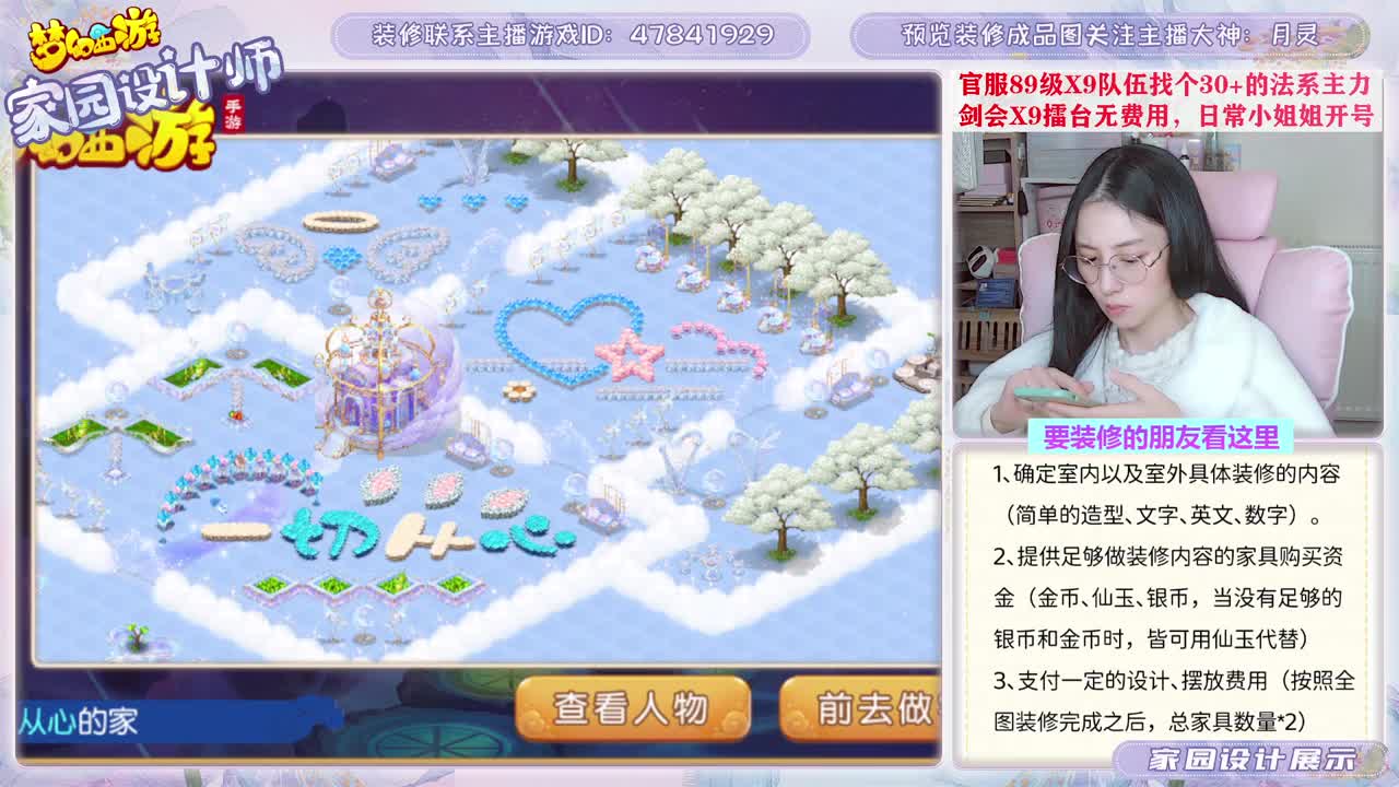 接家园设计，聊聊天 第11段