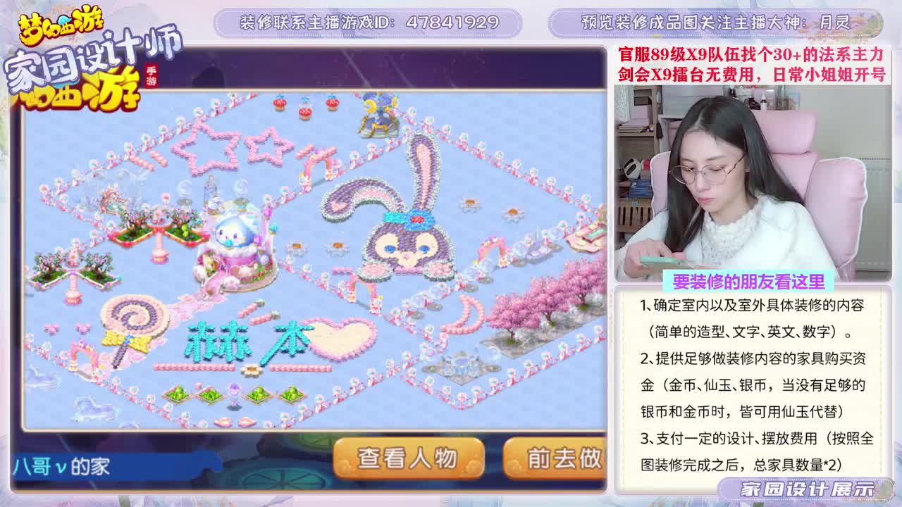 接家园设计，聊聊天 第12段