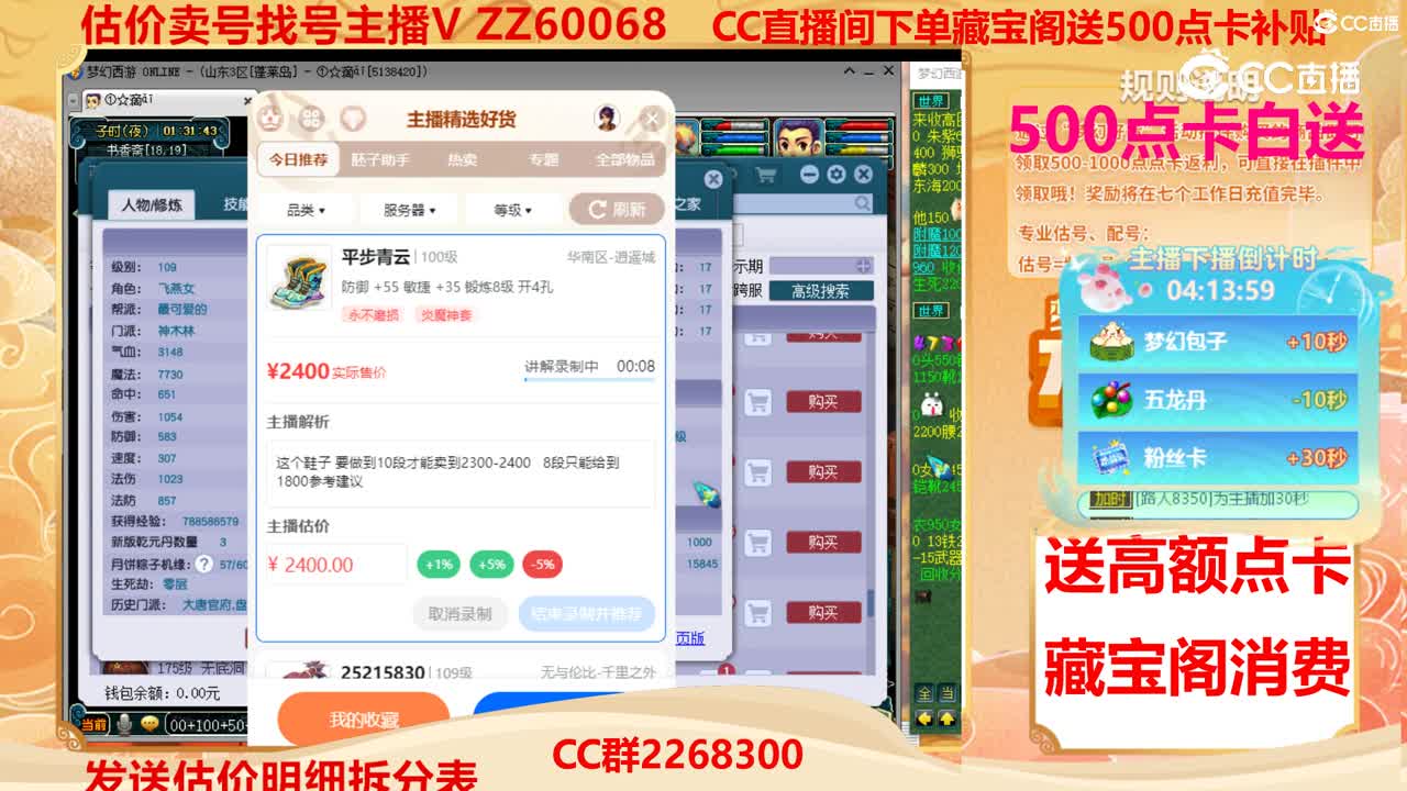 【主播点评】平步青云