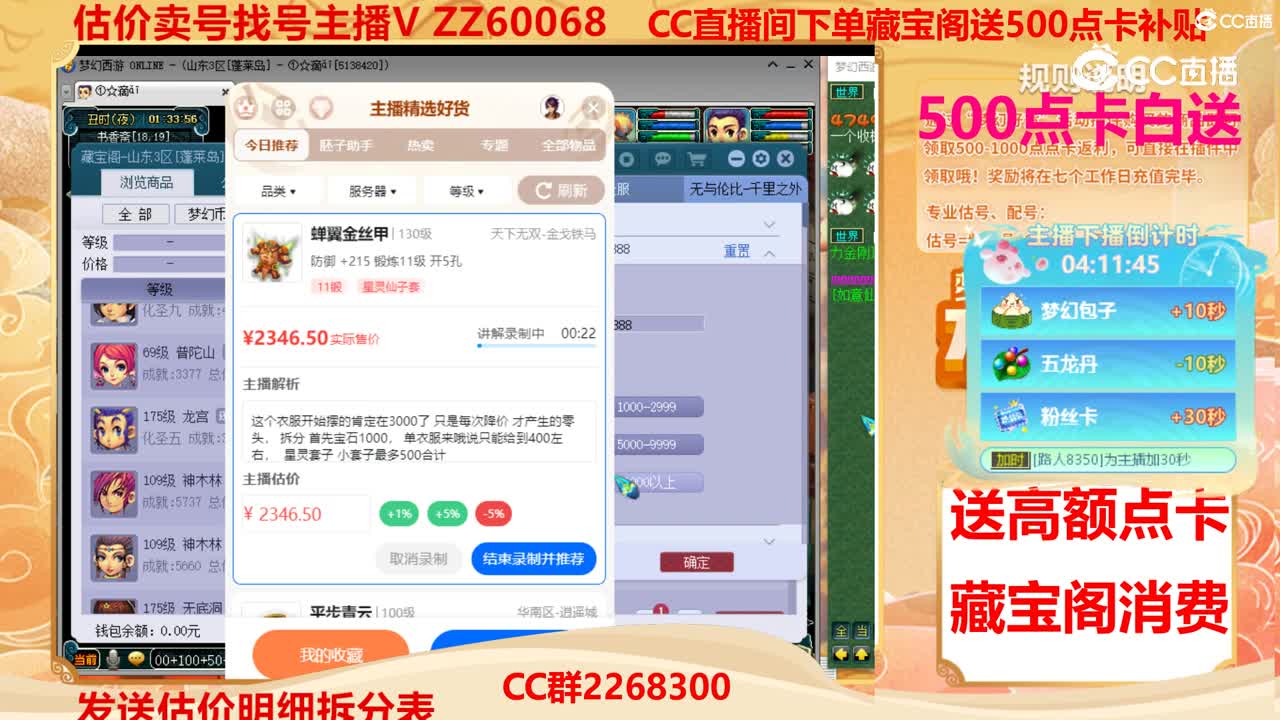 【主播点评】蝉翼金丝甲