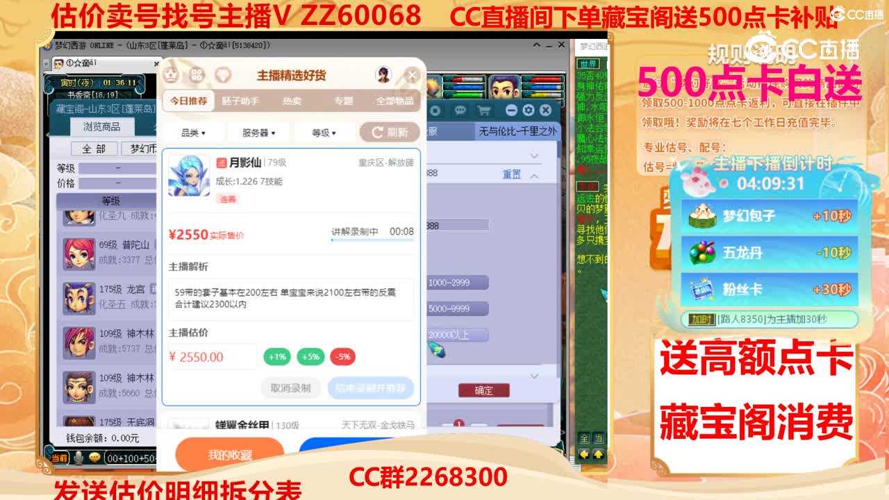 【主播点评】月影仙