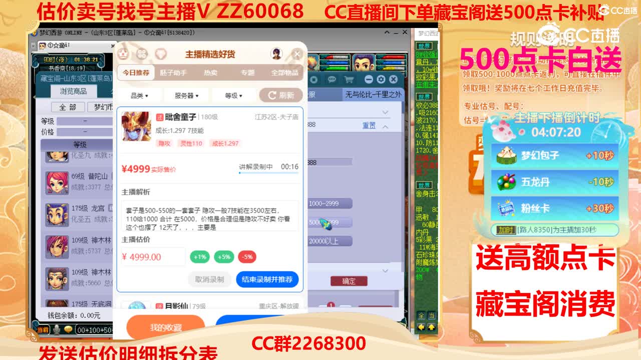 【主播点评】毗舍童子