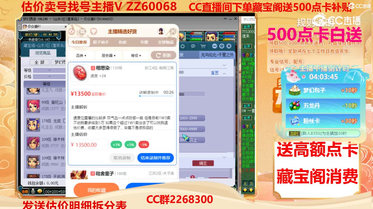 【主播点评】相思染