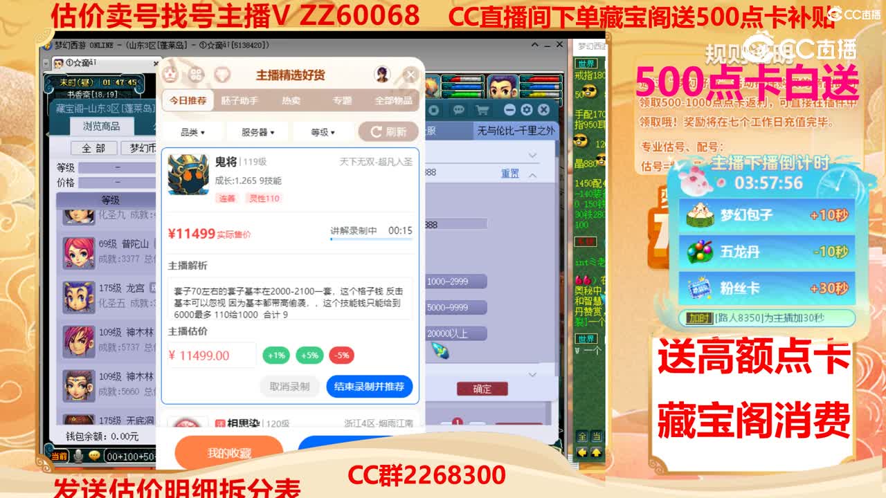 【主播点评】鬼将