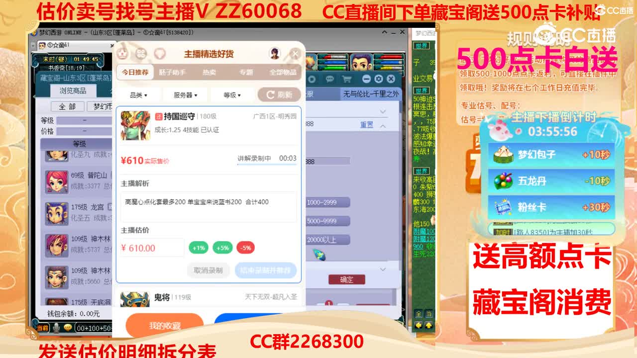 【主播点评】持国巡守