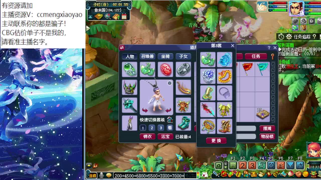 梦逍遥打书炼妖估价装备鉴定