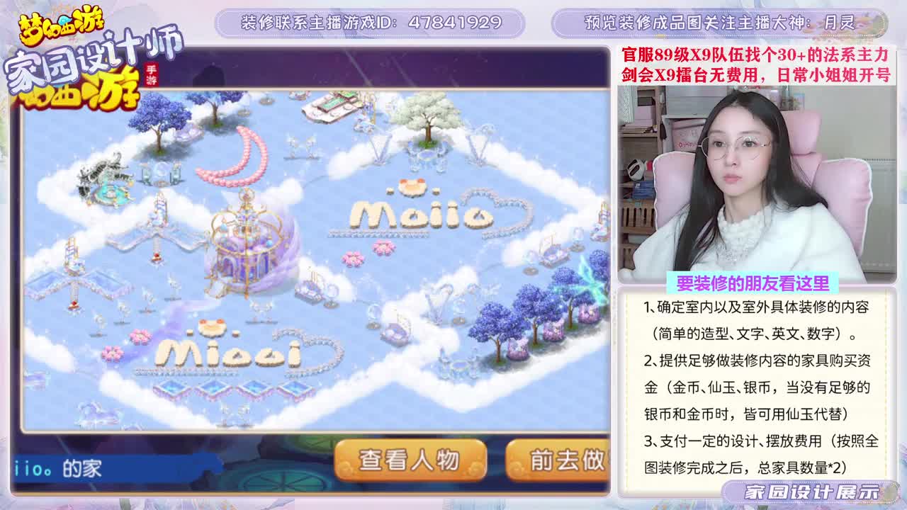 接家园设计，聊聊天 第2段