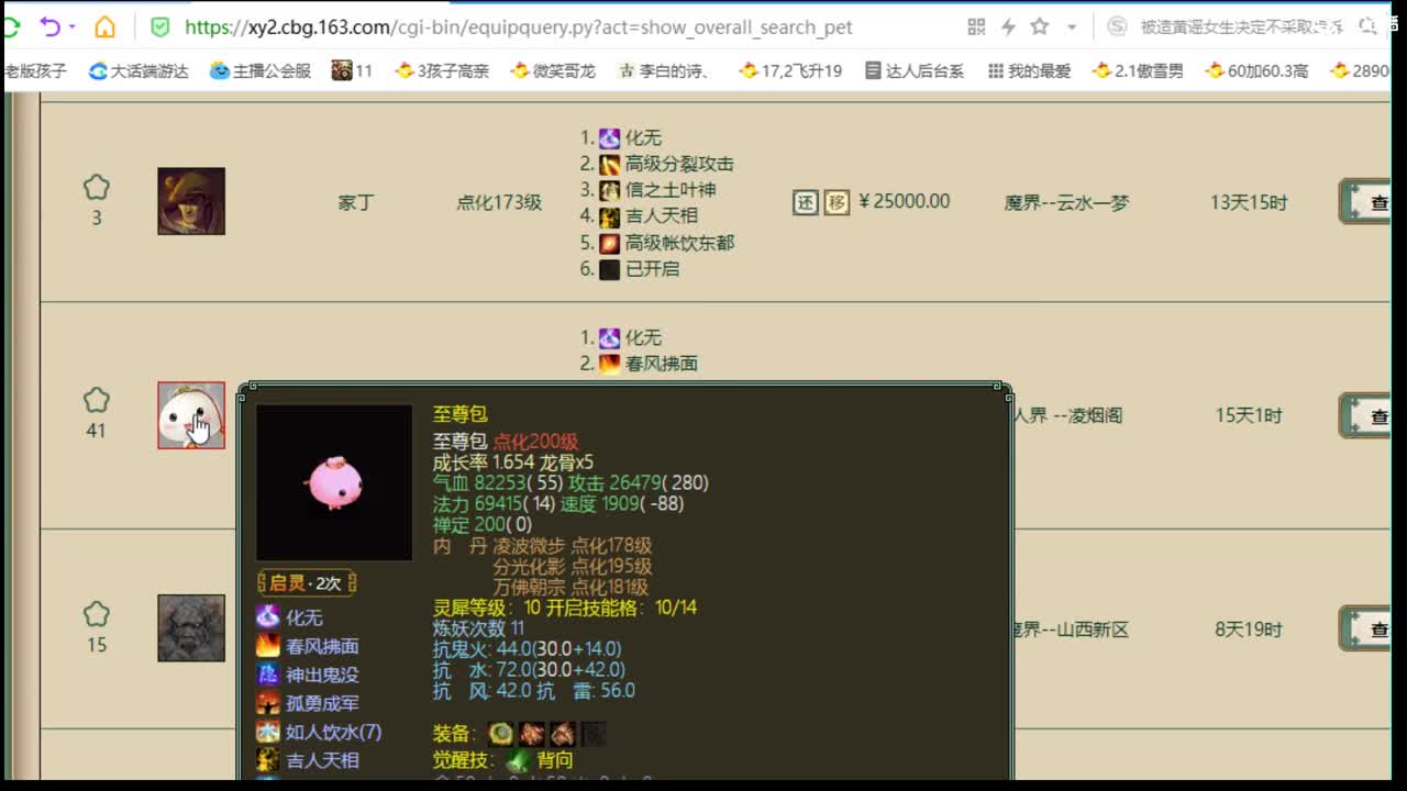 估价看号认真负责的主播 第1段