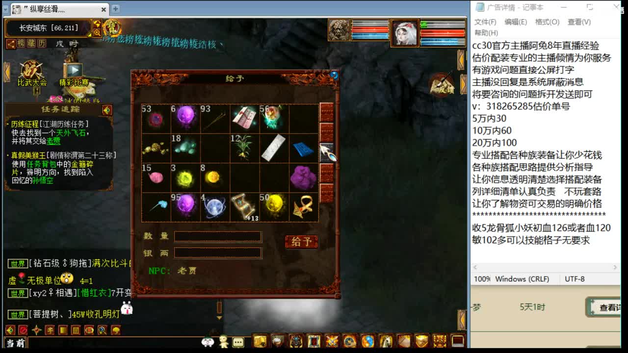 估价看号认真负责的主播 第3段