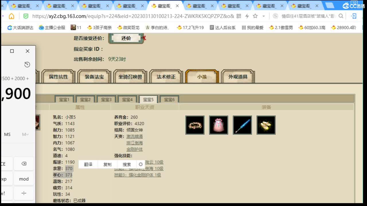 估价看号认真负责的主播 第12段