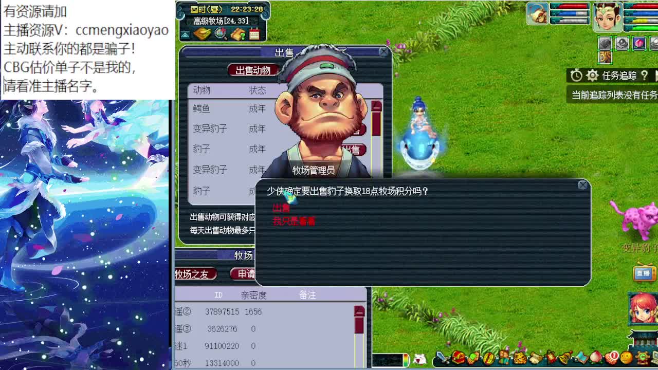 梦逍遥打书炼妖估价装备鉴定 第5段