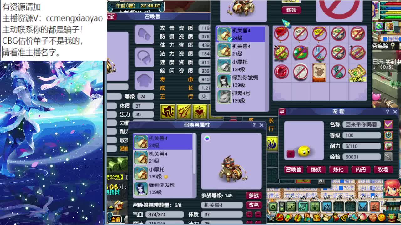 梦逍遥打书炼妖估价装备鉴定 第6段