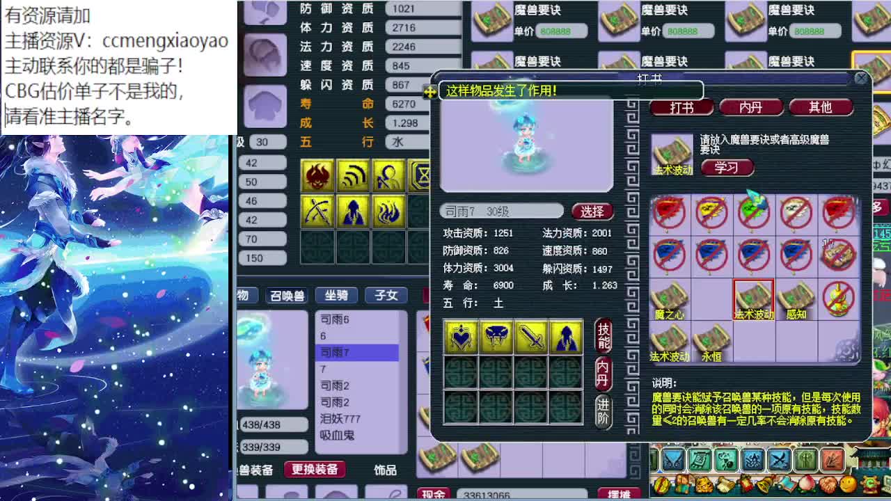 梦逍遥打书炼妖估价装备鉴定 第9段