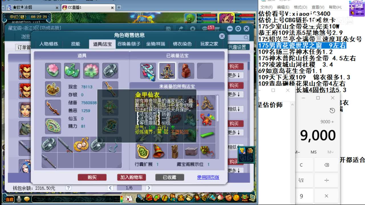 【主播点评】魔王寨