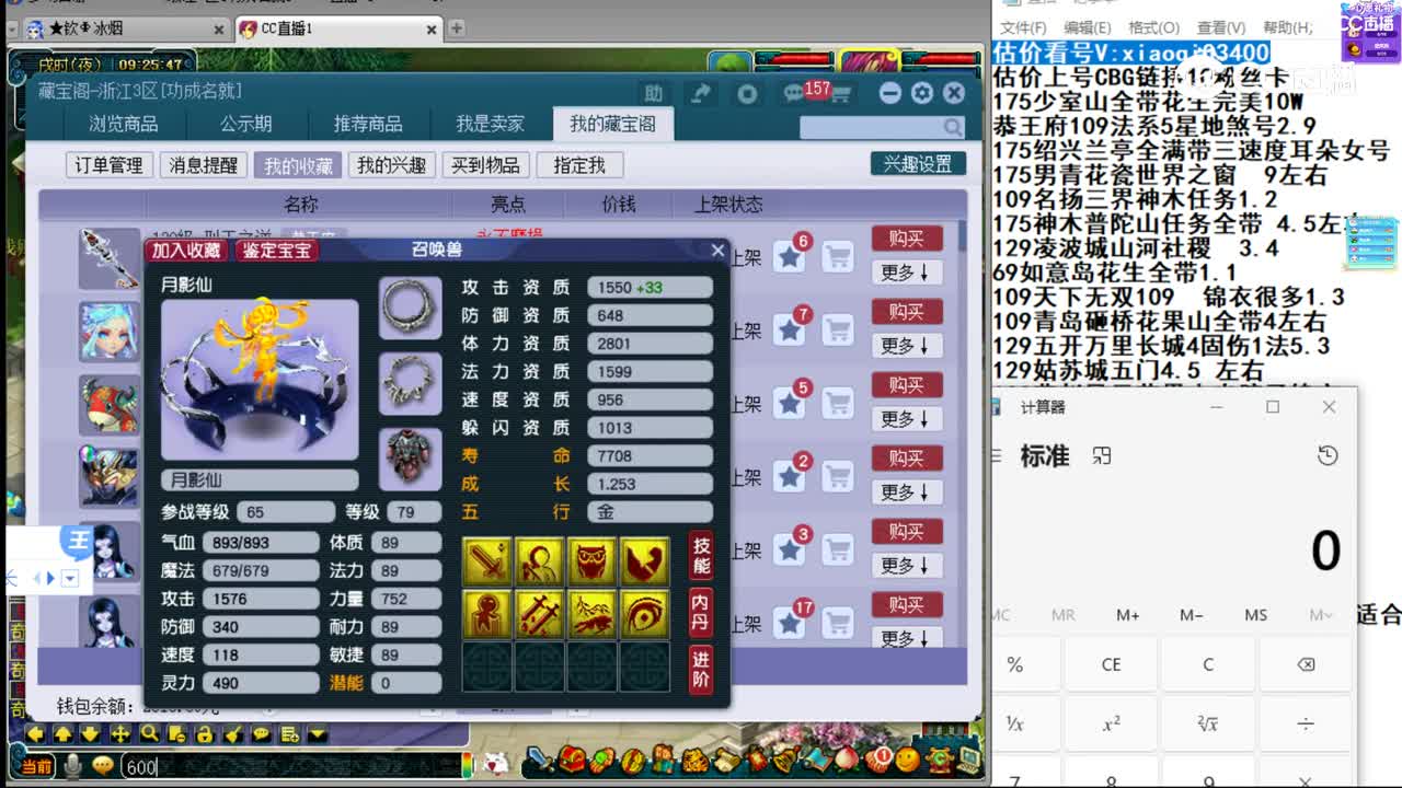 【主播点评】月影仙