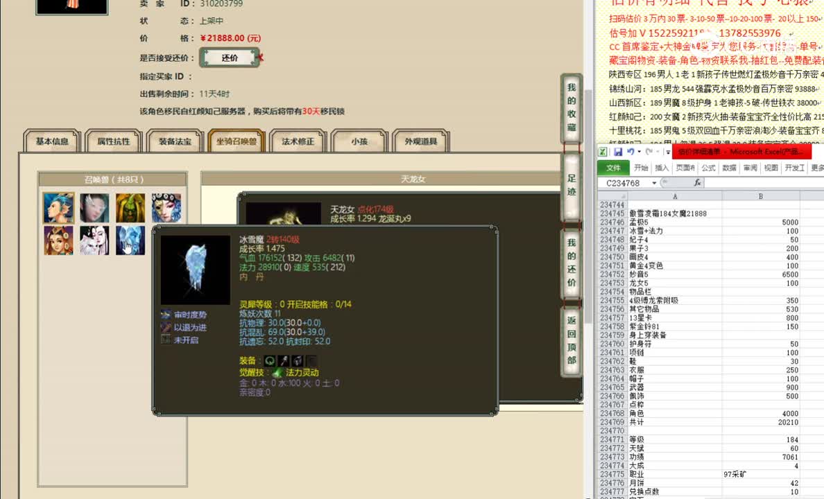傲雪凌霜184女魔21888