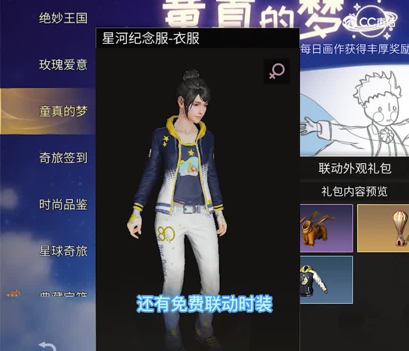 小王子联动
