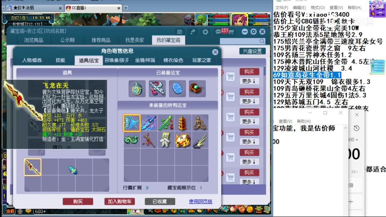 【主播点评】龙宫