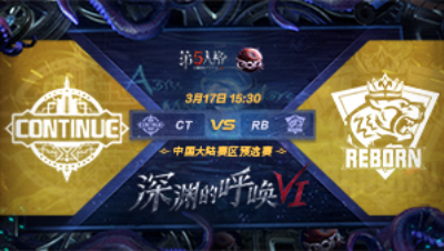 【深渊的呼唤VI】大陆赛区预选赛 CT vs RB