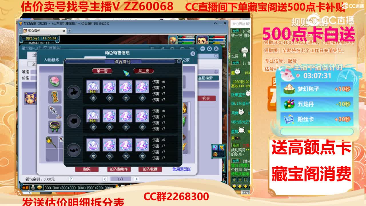 【主播点评】85855858