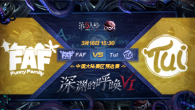 【深渊的呼唤VI】大陆赛区预选赛FAF vs TuI